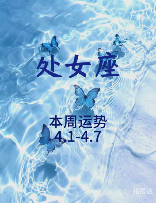 处女座今日运势-第2张图片