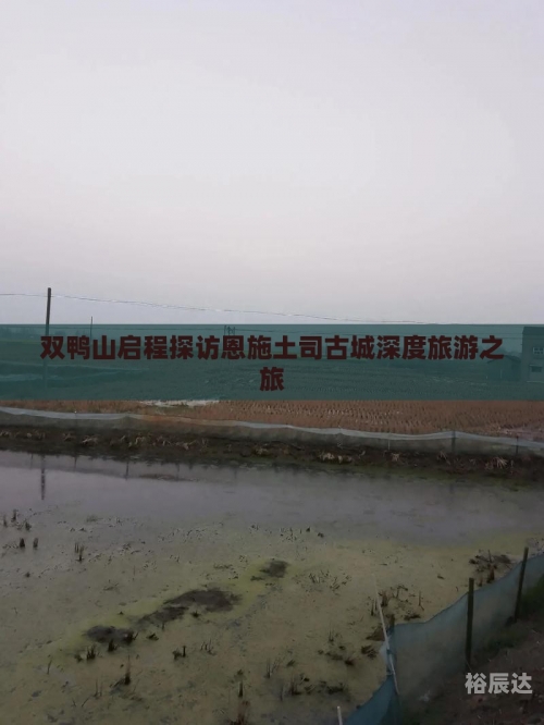 双鸭山户外双鸭山户外探险之旅