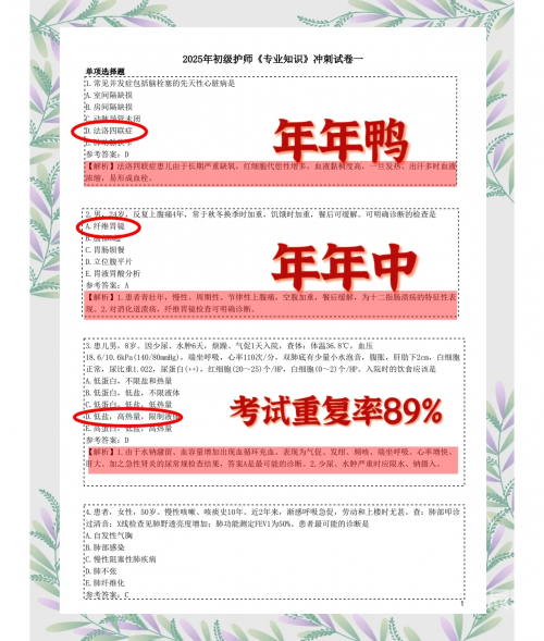 护师考试题库，备考攻略与精选试题-第1张图片