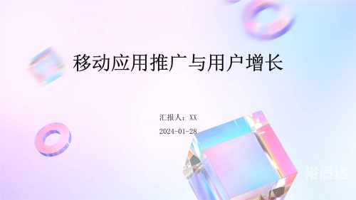 推广软件APP的策略与实践-第2张图片