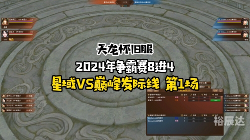 天龙八部全国争霸赛
