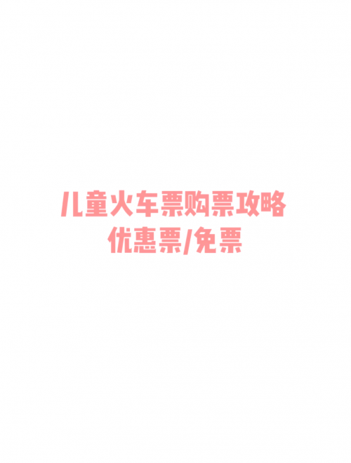 121306火车票121306火车票购票攻略