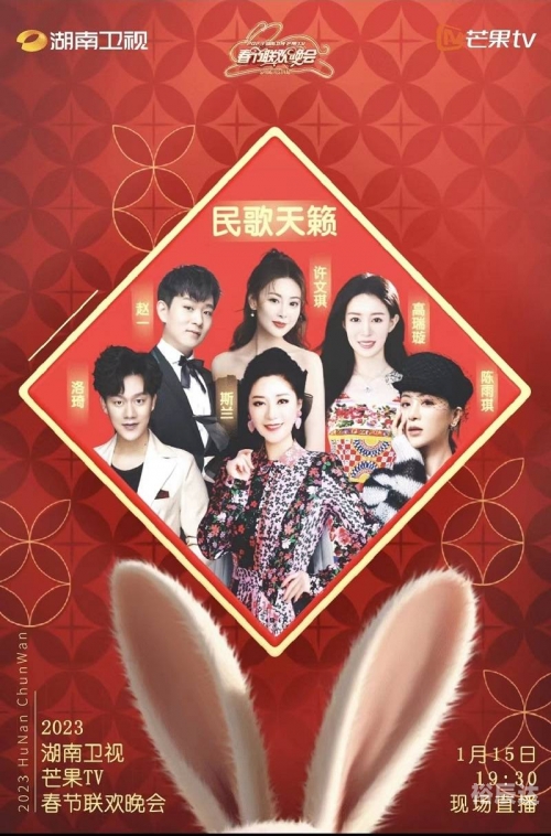 春节联欢晚会2023春节联欢晚会2023，欢乐盛宴-第3张图片