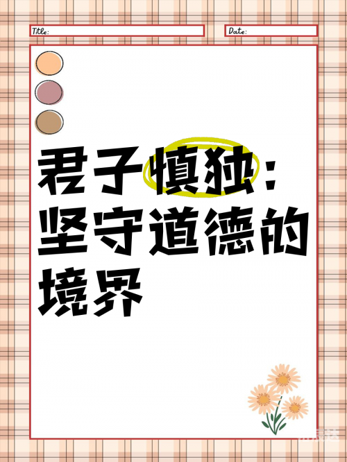道德的血液 出处道德的血液，人类精神的基石-第2张图片