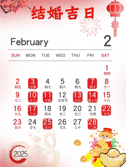 2月份的黄道吉日查询2023年搬家关键词，黄道吉日查询、2月份、2023年-第3张图片