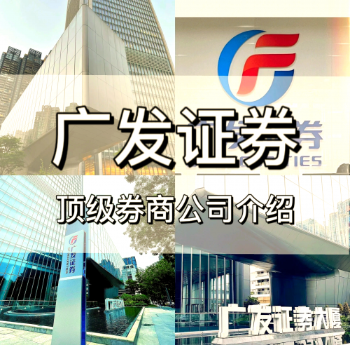 广发证券网上开户体验