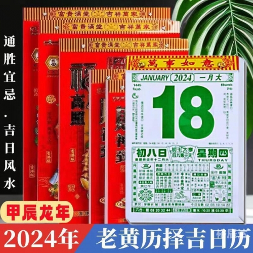 2024年7月份黄道吉日2024年2月黄道吉日查询