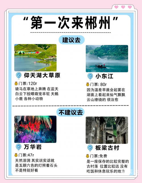 郴州2日自由行旅游攻略图郴州2日自由行旅游攻略
