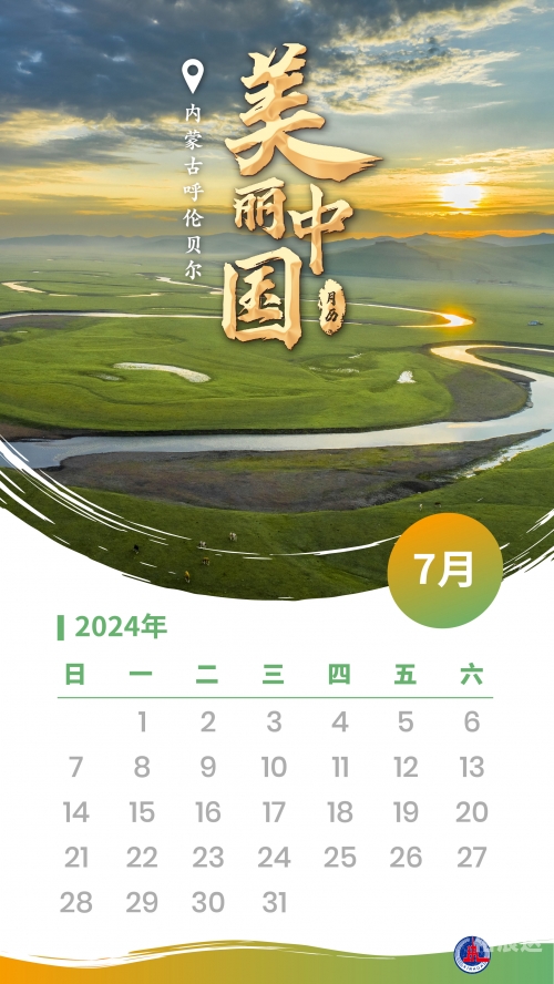 2024年1月日历2024年1月日历-第2张图片