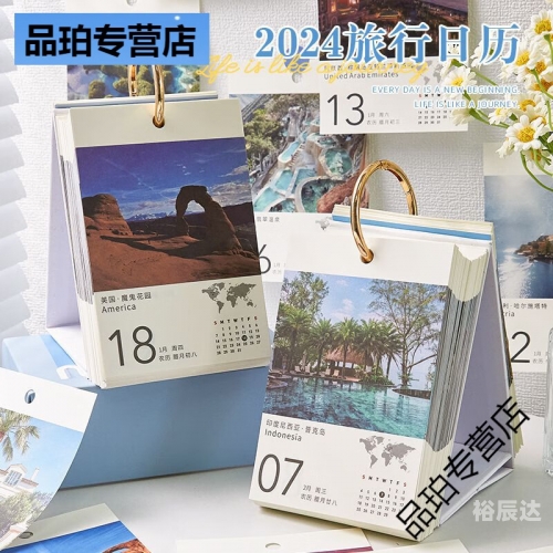 2024年1月日历2024年1月日历