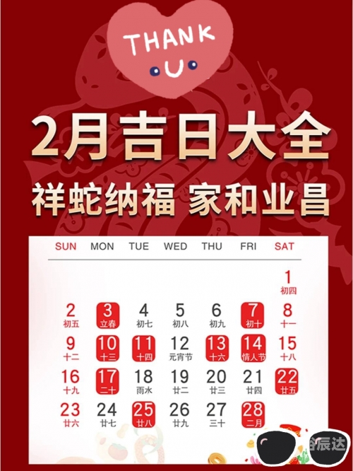 2023年2月黄道吉日查询2023年2月最吉利的黄道吉日-第2张图片
