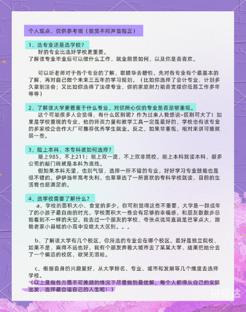 2015高考志愿填报指南-第2张图片