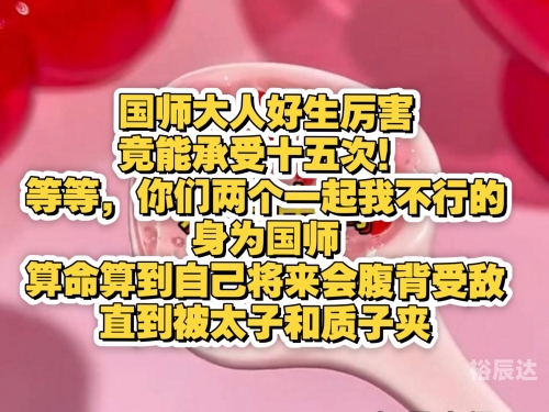 神医狂妻国师大人夫人又跑了神医狂妻，国师大人夫人又跑了-第2张图片