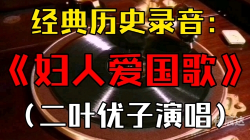 爱国之歌