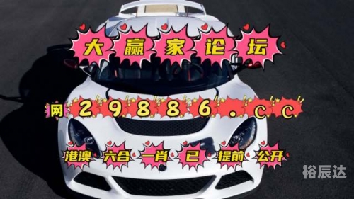 澳门六开彩开奖结果资料查询最新-第2张图片