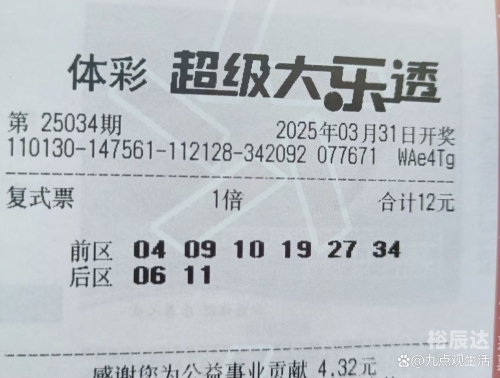 大乐透晒票最新大乐透晒票-第3张图片