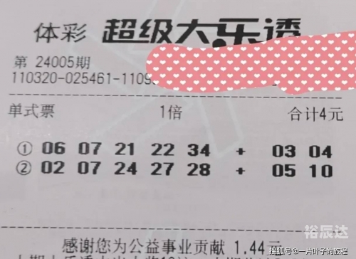 大乐透晒票最新大乐透晒票-第2张图片