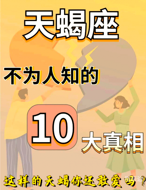 属鼠天蝎座男生的性格脾气天蝎座男生的性格脾气解析