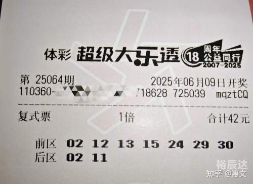 大乐透晒票大乐透晒票-第2张图片