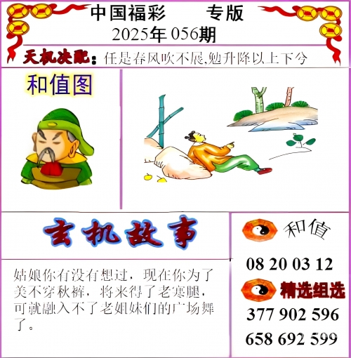 2025年福彩3d图谜总汇福彩3D图迷总汇