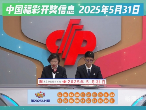 双色球最新开奖号码福彩揭晓-第1张图片