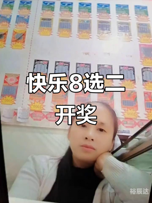 快8今天开奖号码快8今天开奖号码揭晓