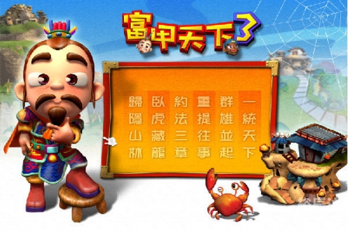 富甲天下2下载富甲天下2下载-第2张图片