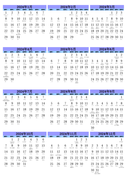 黄历万年历2024完整版理发黄历万年历2024完整版-第2张图片
