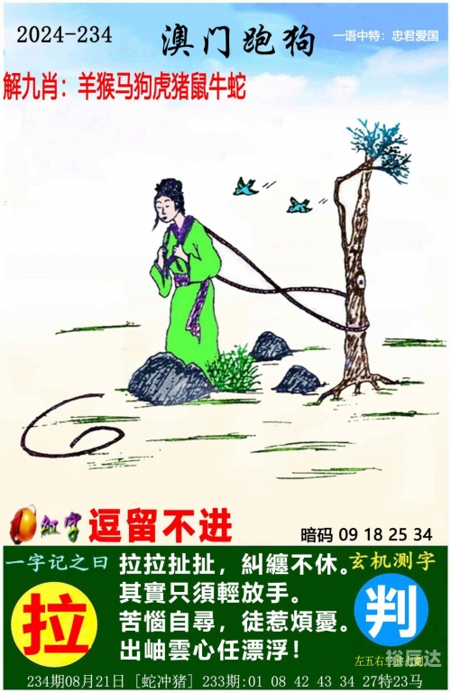 白小姐精准一句诗