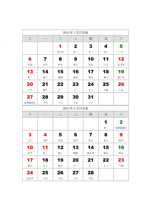 2012日历表全年表2012日历，回顾与展望-第2张图片