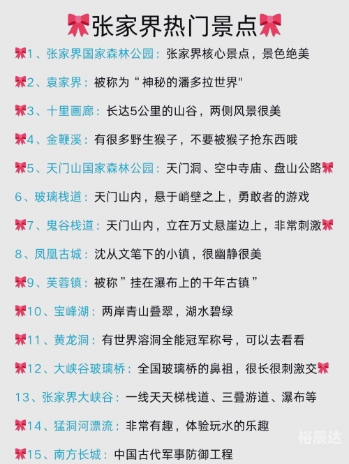 北京到张家界旅游团报价5日游北京到张家界旅游攻略-第2张图片