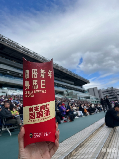 香港赛马会论坛香港赛马会论坛，探讨赛马运动与文化交流