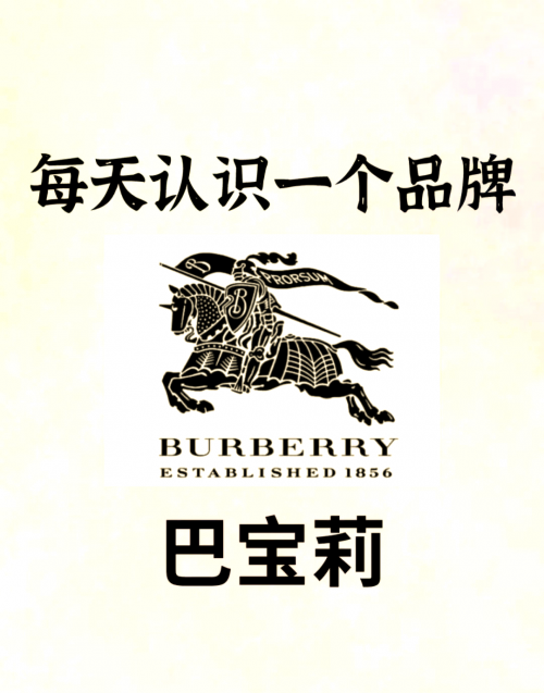 巴宝莉女装，时尚与优雅的完美融合