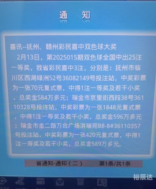 2025年双色球53期开奖结果双色球53期开奖结果揭晓