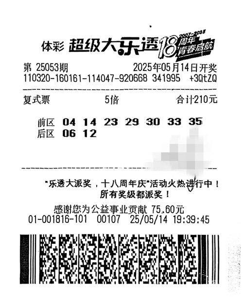 大乐透必中5十2
