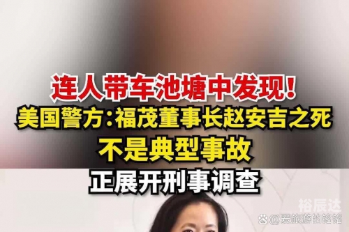 福茂集团董事长赵安吉简历福茂集团董事长，引领企业发展的卓越领袖-第3张图片