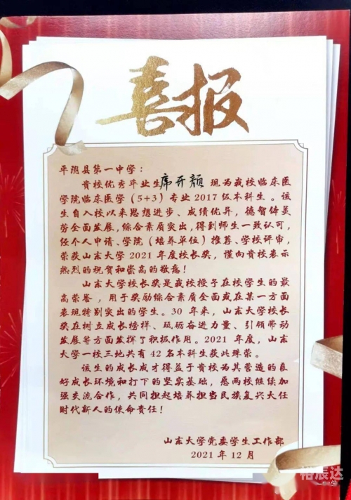 平阴一中网站公示平阴一中网站介绍