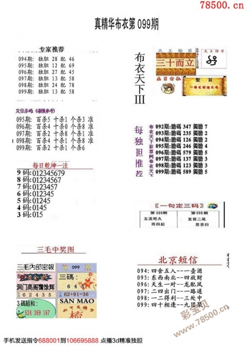 天下彩与你同行资料旧版天下采彩与你同行