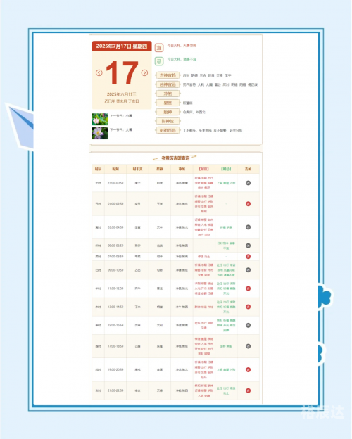 8月最好的黄道吉日探寻8月最佳黄道吉日-第3张图片