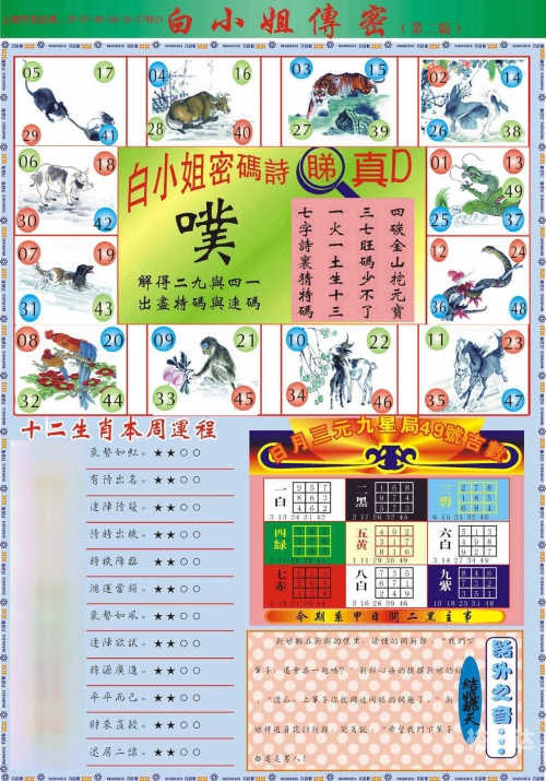 今晚特马多少号42期今晚特马多少号