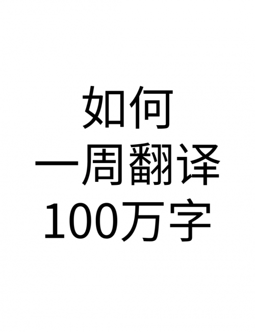 百万文字论坛综合资源指南