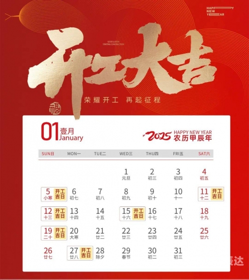2024年正月开工吉日2024年正月开工吉日-第2张图片