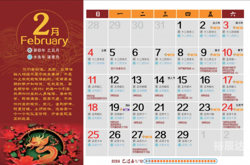 2024年老黄历查询表详解-第2张图片