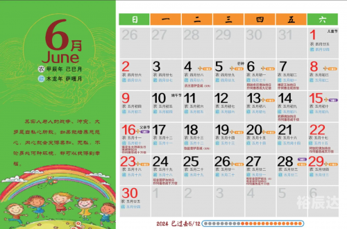 2024年老黄历查询表详解