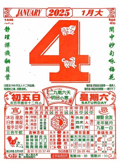 老黄历正版2024今日查询老黄历正版2024，传统智慧与现代生活的完美结合-第2张图片