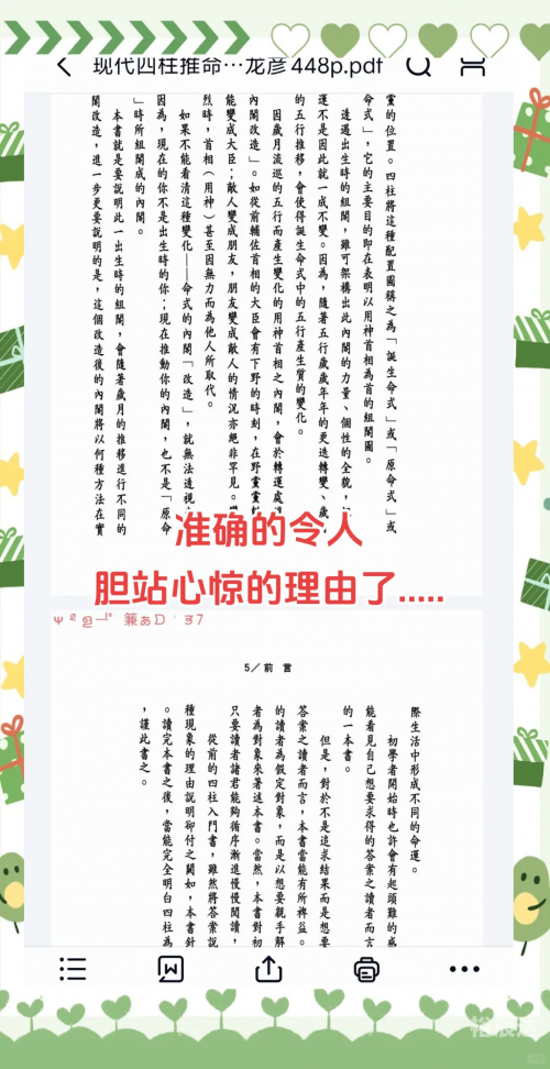五行称命书，解读命运之谜