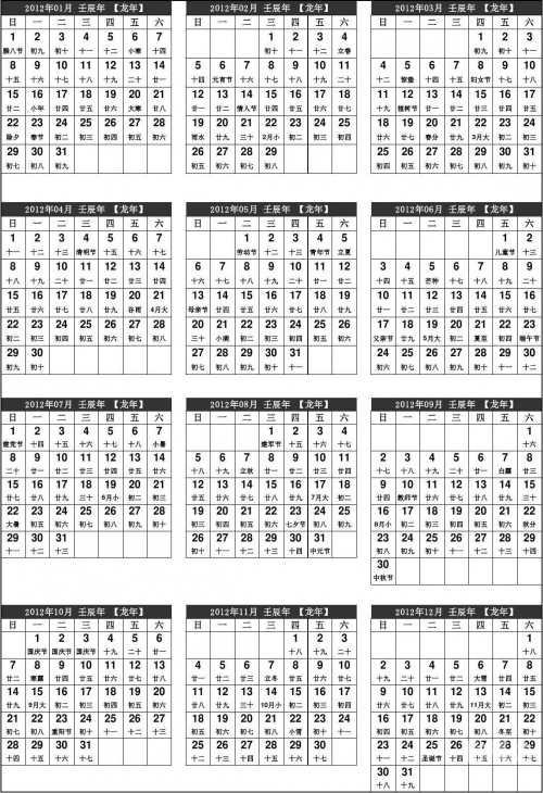2012日历，回顾与展望-第2张图片