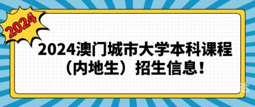 2024年澳门的资料2024年澳门资料概述-第2张图片