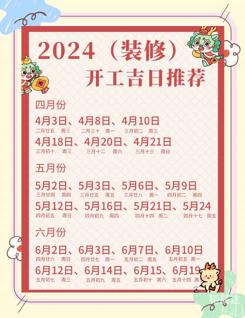 2024年正月开业吉日推荐-第3张图片