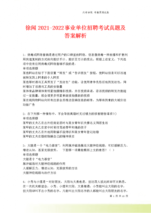 2021正版资料大全完整2022年正版资料大全完整版网站介绍